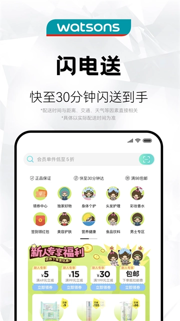 屈臣氏截图0