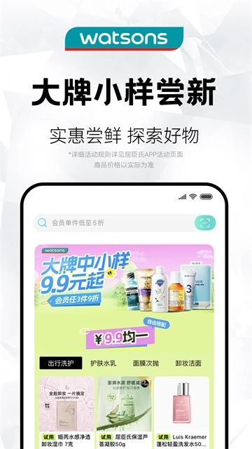 屈臣氏截图2