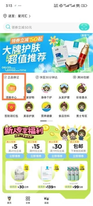 屈臣氏免费下载