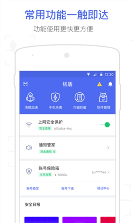 阿里钱盾截图0