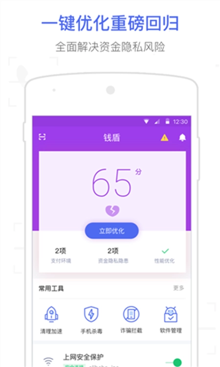 阿里钱盾截图2