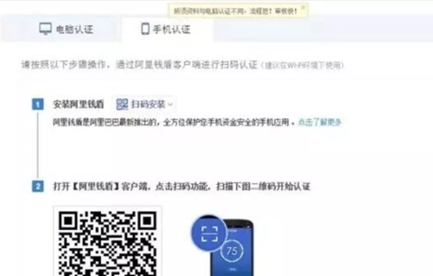 阿里钱盾截图5