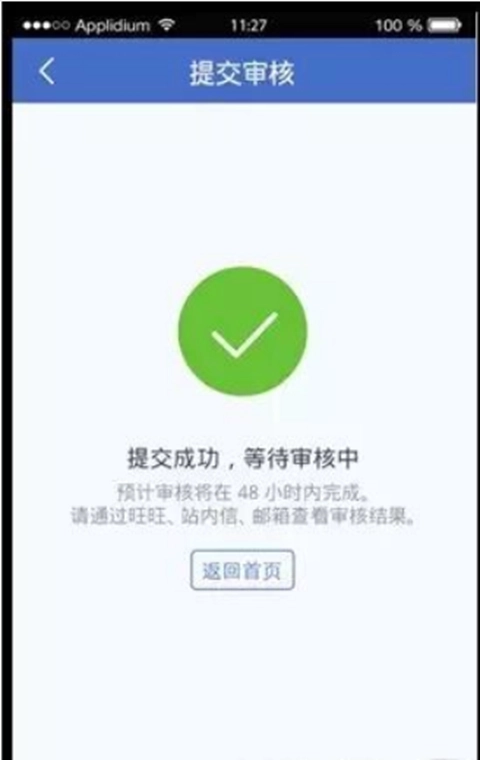 阿里钱盾截图7