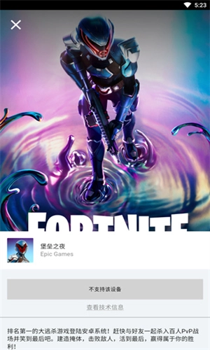 Epic Games截图0