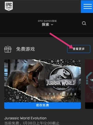 Epic Games截图4