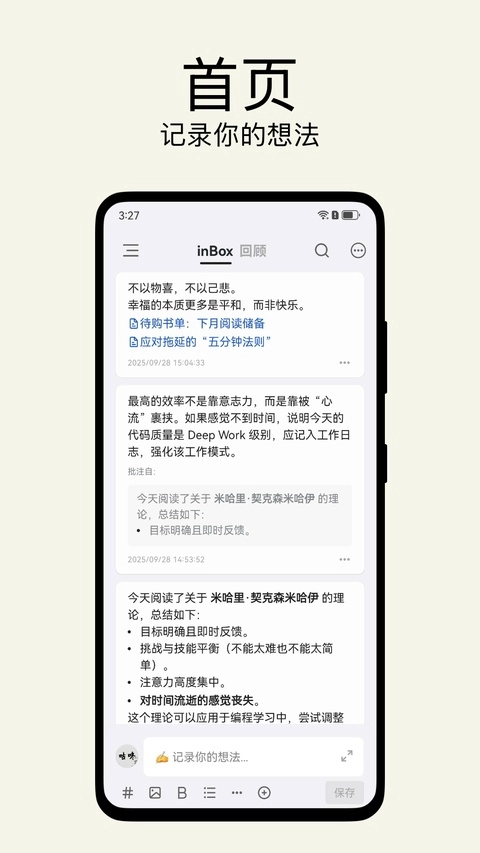inBox安卓下载