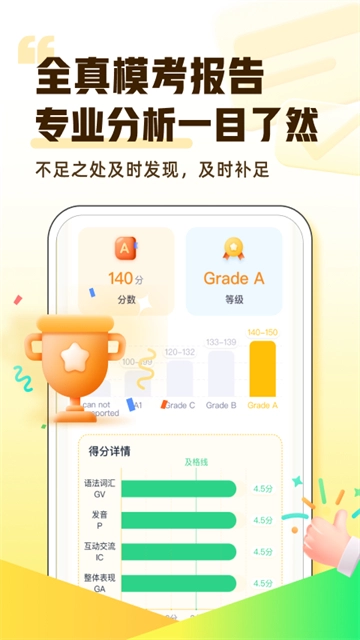 完美英语最新版截图1