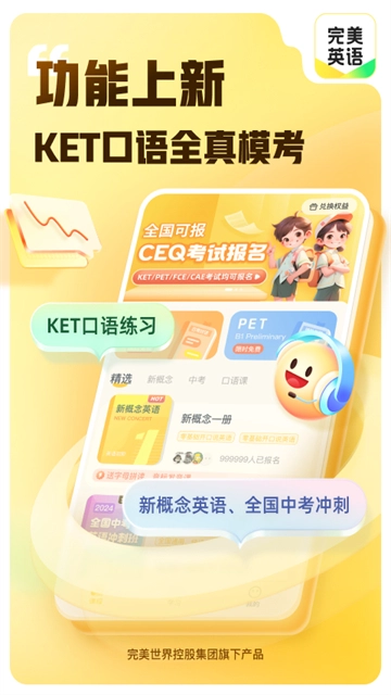 完美英语最新版安装包下载
