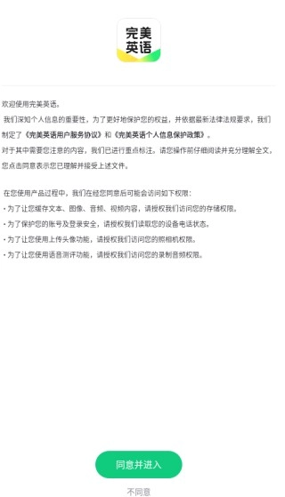 完美英语最新版安装包下载