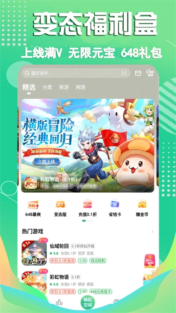 3733游戏盒子最新版截图2
