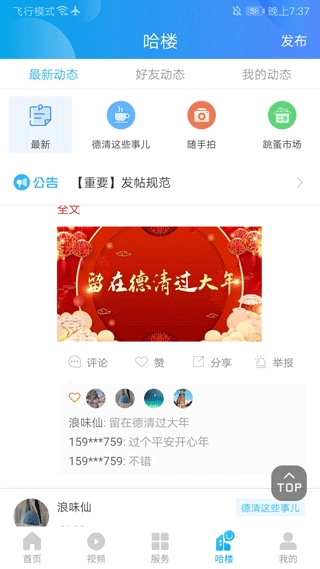 我德清截图3