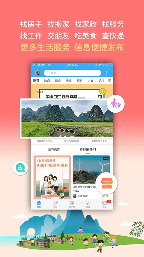 桂林生活网截图4