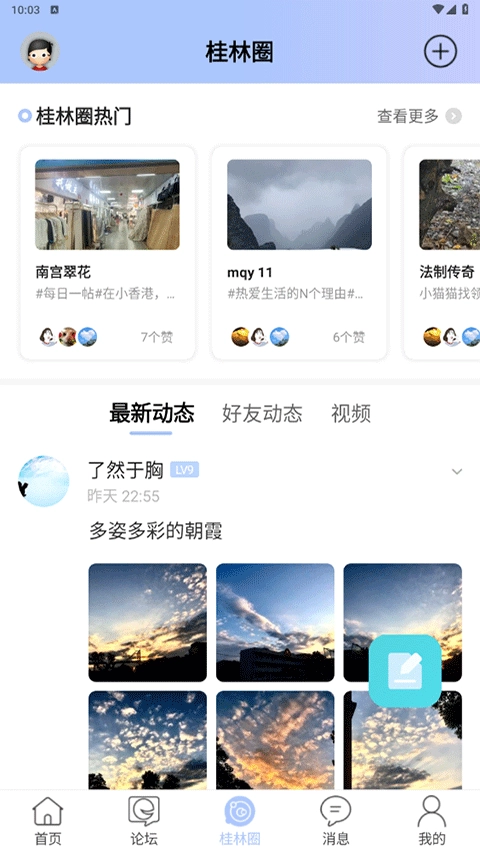 桂林生活网截图1