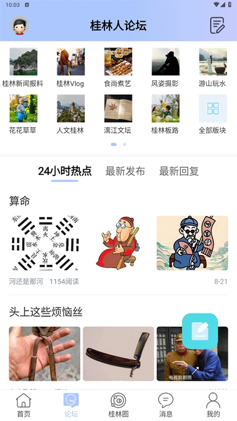 桂林生活网截图0