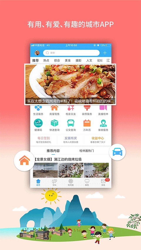 桂林生活网截图2