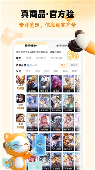 交易猫打手版截图4