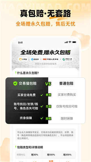 交易猫打手版截图2