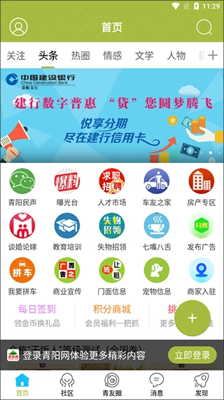 青阳网截图3