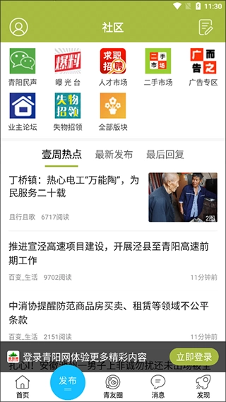 青阳网截图1