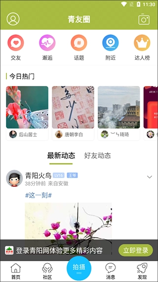 青阳网截图2