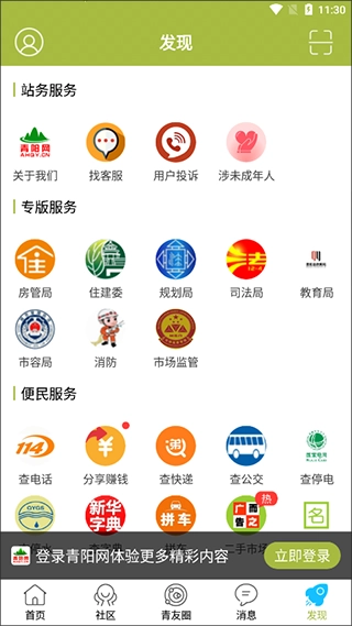 青阳网截图0