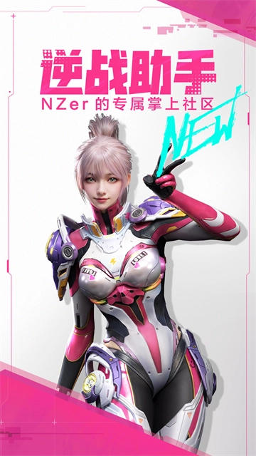 逆战助手截图0