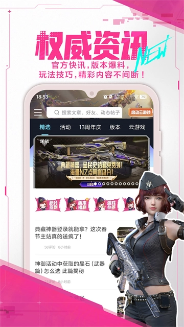 逆战助手截图1