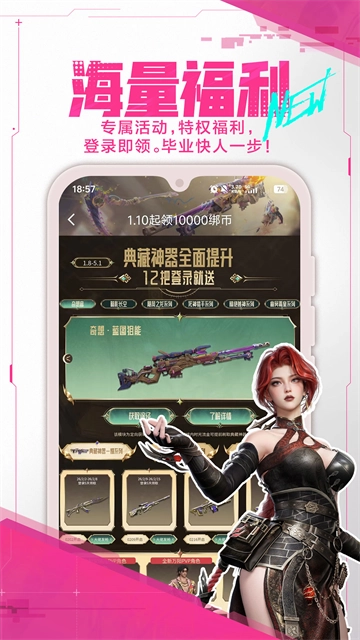 逆战助手截图2