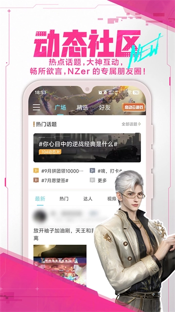 逆战助手截图3