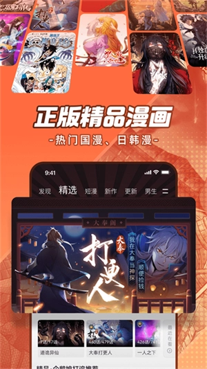 腾讯动漫正版安卓下载
