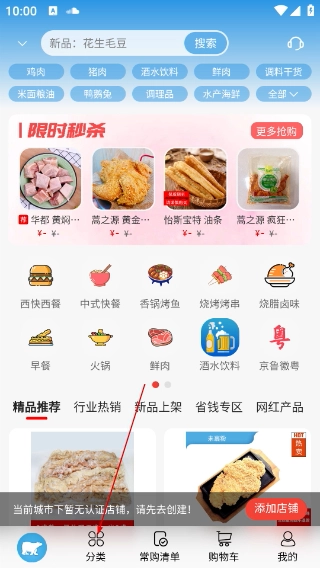 冻品到家商城安装包下载
