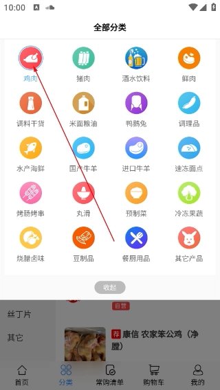 冻品到家商城安装包下载