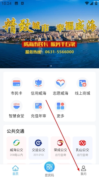 威海市民卡正式版下载