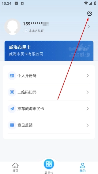 威海市民卡正式版下载