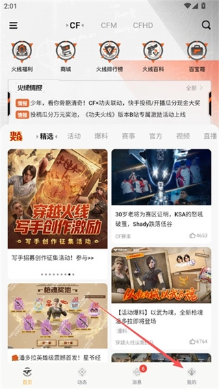 掌上穿越火线手机版app下载