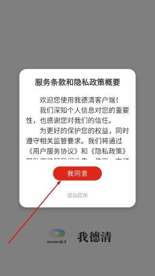 我德清最新版下载