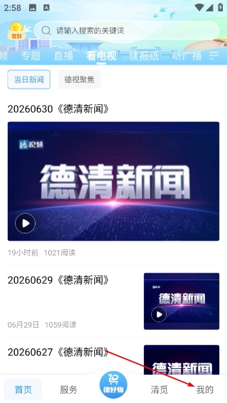 我德清最新版下载