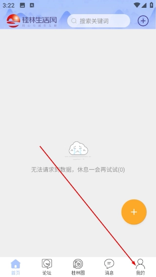 桂林生活网正版下载