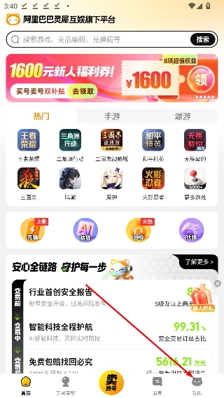 交易猫打手版最新下载