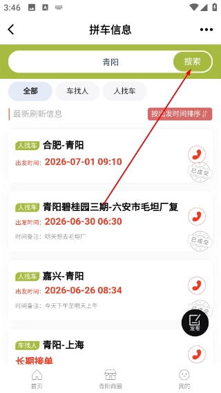 青阳网官网版下载