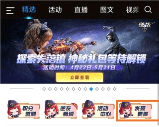 逆战助手手机版下载