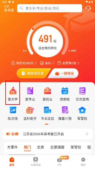 载望志愿正版软件下载