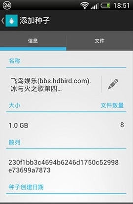 种子搜索神器手机版截图1
