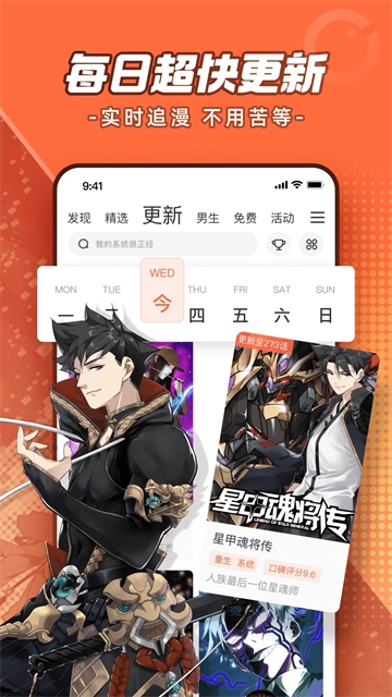 腾讯动漫
