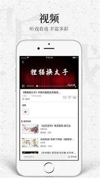 听戏免费
