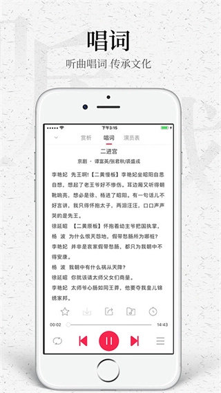 听戏免费