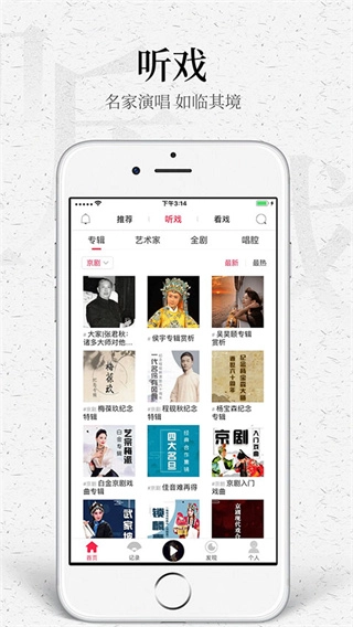 听戏免费