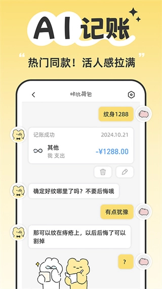 咔比荷包截图2