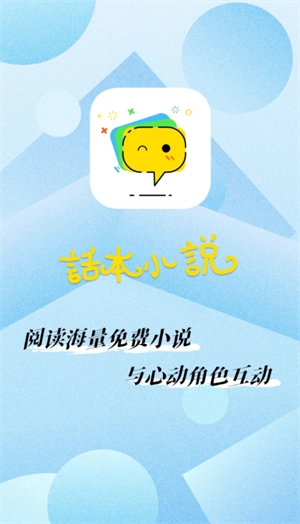 话本小说正版截图0