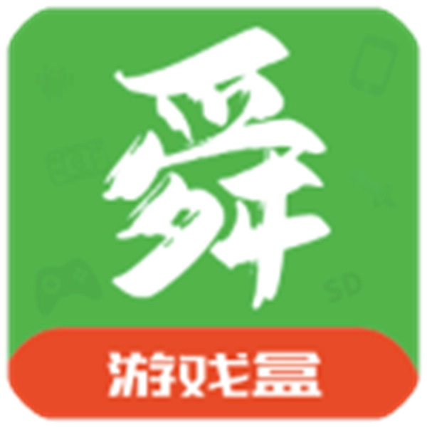 舜舜游戏盒手机版